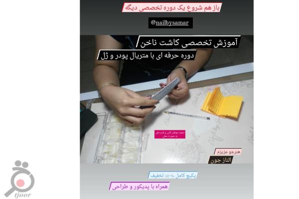 آموزش تخصصی ناخن ، لمینت پدیکور پارافین