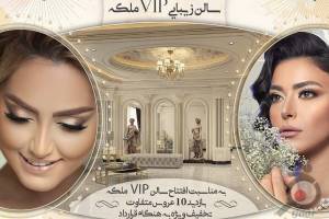 تخفیف ویژه بازدید عروس تخفیف ویژه بازدید عروس