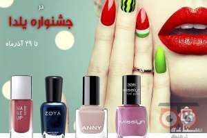 تخفیفات ویژه مجموعه ستاره فرهنگ بر روی محصولات خاص ویژه یلدا تخفیفات ویژه مجموعه ستاره فرهنگ بر روی محصولات خاص ویژه یلدا