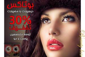 تخفیف ویژه انواع خدمات زیبایی پوست و مو توسط پزشکانی مجرب و متخصص تخفیف ویژه انواع خدمات زیبایی پوست و مو توسط پزشکانی مجرب و متخصص