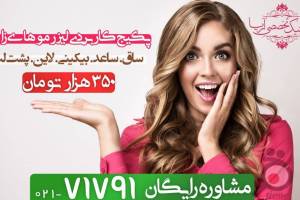 تخفیات ویژه کلینیک آریا - تابستان شگفت انگیز آریا تخفیات ویژه کلینیک آریا - تابستان شگفت انگیز آریا