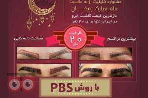 تخفیفات ویژه به مناسبت ماه مبارک رمضان تخفیفات ویژه به مناسبت ماه مبارک رمضان