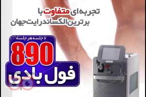 تخفیفات ویژه خدمات زیبایی تخفیفات ویژه خدمات زیبایی