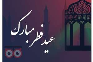 تخفیفات برند اکو بمناسبت فرا رسیدن عید سعید فطر تخفیفات برند اکو بمناسبت فرا رسیدن عید سعید فطر