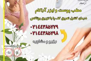 تخفیف ویژه لیزر موهای زائو مخصوص آقایان تخفیف ویژه لیزر موهای زائو مخصوص آقایان