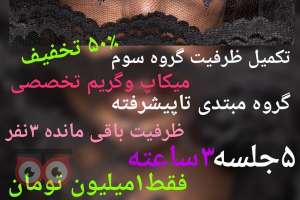 تخفیف ویژه آموزش میکاپ از مبتدی تا پیشرفته تخفیف ویژه آموزش میکاپ از مبتدی تا پیشرفته