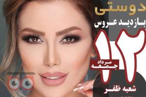 تخفیف واقعی پکیج عروس - همراه با بازدید عروس در تاریخ 12 مرداد ماه تخفیف واقعی پکیج عروس - همراه با بازدید عروس در تاریخ 12 مرداد ماه