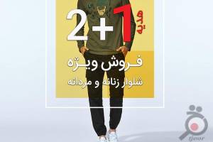 تخفیف ویژه روزانه تخفیف ویژه روزانه