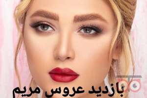 تخفیف انواع خدمات آرایشی و زیبایی تخفیف انواع خدمات آرایشی و زیبایی
