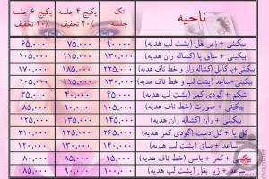 تخفیف خدمات لیزر تخفیف خدمات لیزر