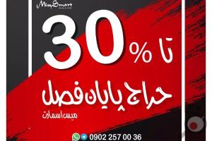 حراج پایان فصل -بهار99 حراج پایان فصل -بهار99