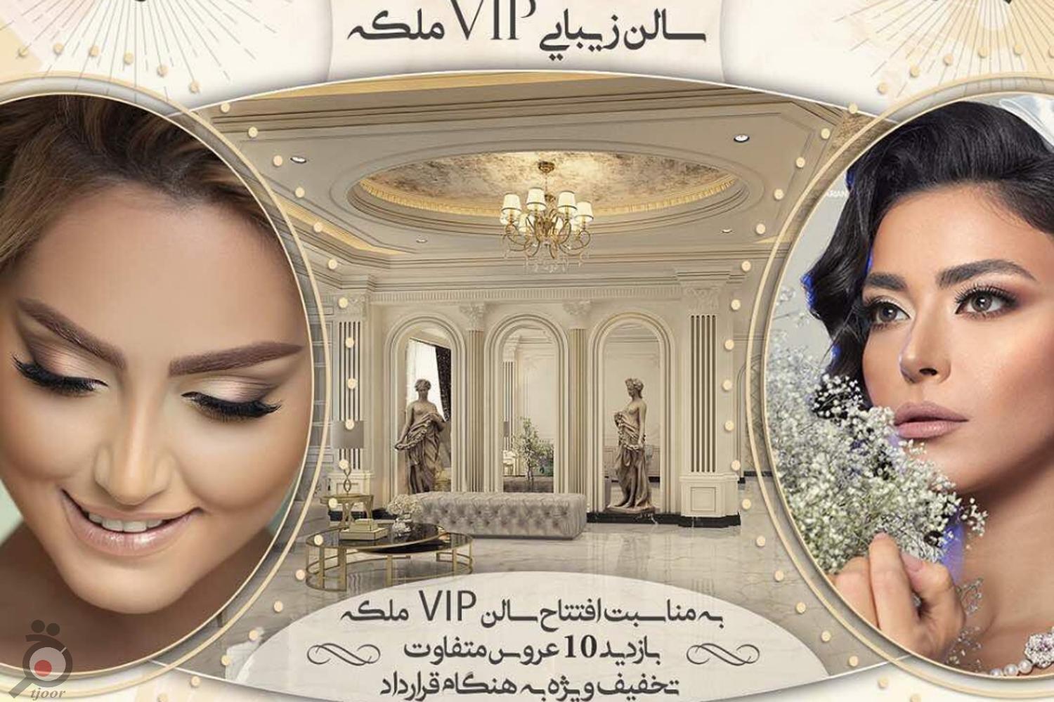 تخفیف ویژه بازدید عروس تخفیف ویژه بازدید عروس