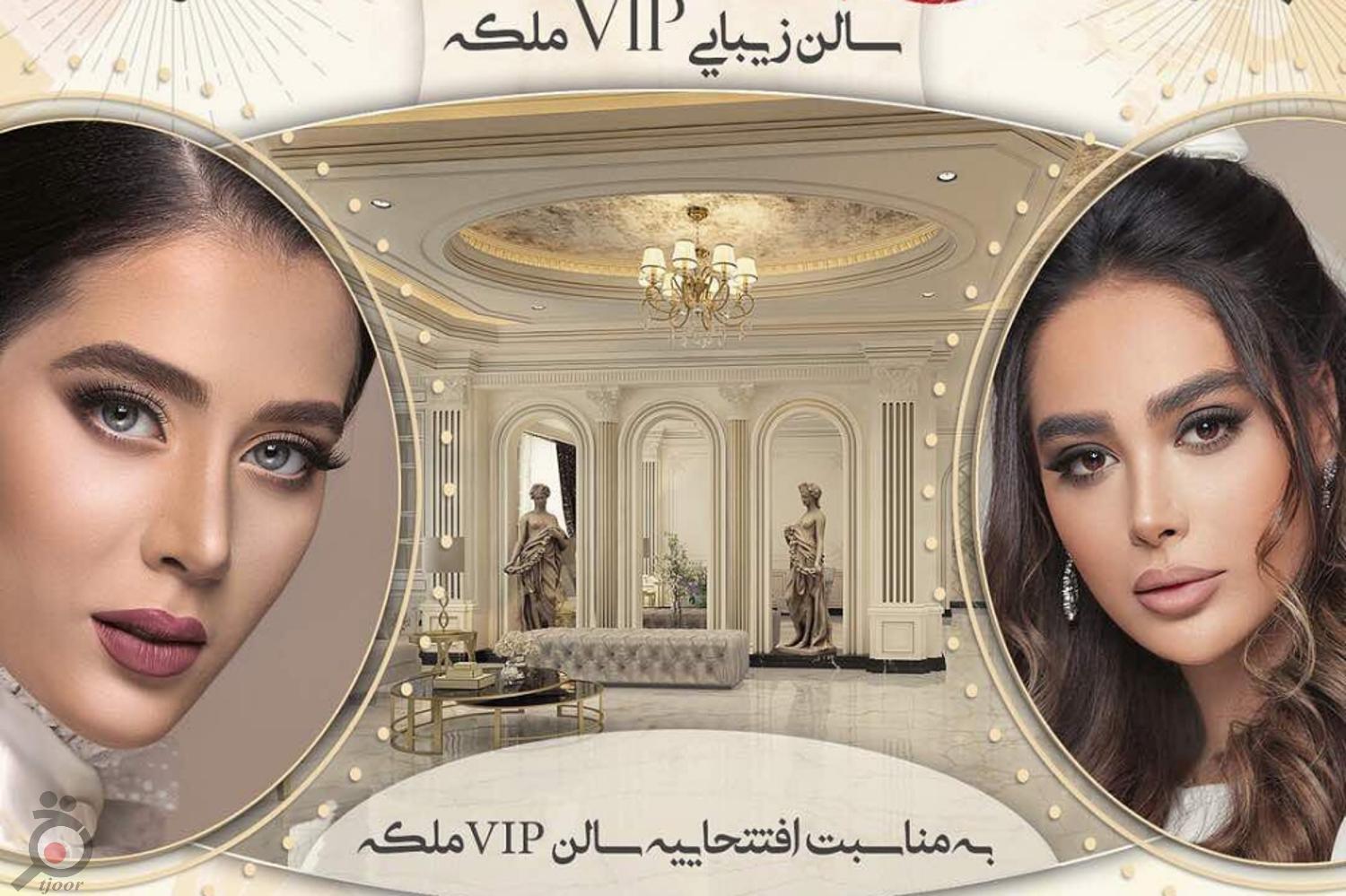 تخفیف ویژه بازدید عروس تخفیف ویژه بازدید عروس