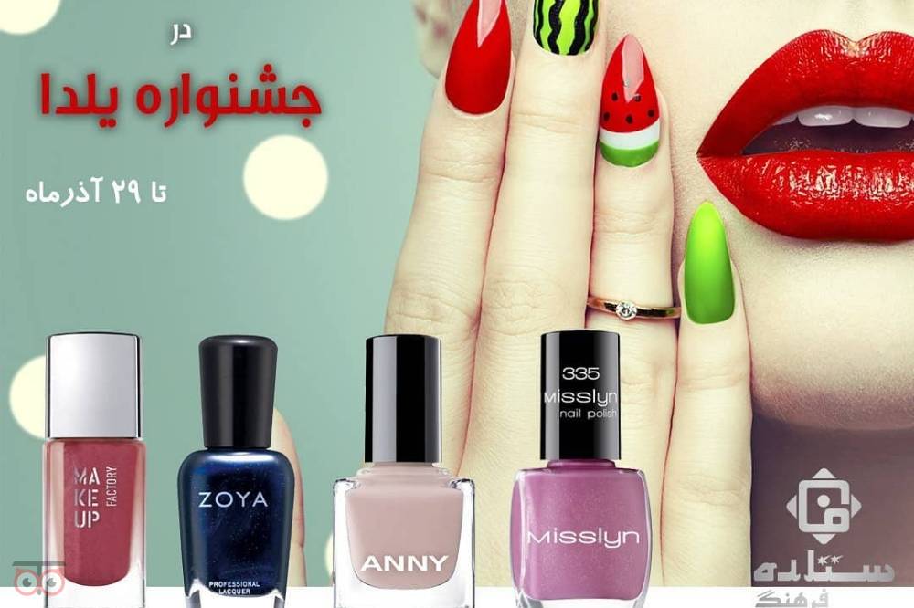 تخفیفات ویژه مجموعه ستاره فرهنگ بر روی محصولات خاص ویژه یلدا تخفیفات ویژه مجموعه ستاره فرهنگ بر روی محصولات خاص ویژه یلدا