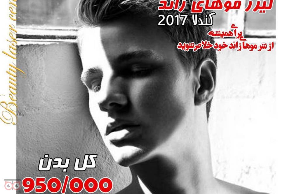 تخفیف ویژه انواع خدمات زیبایی پوست و مو توسط پزشکانی مجرب و متخصص تخفیف ویژه انواع خدمات زیبایی پوست و مو توسط پزشکانی مجرب و متخصص