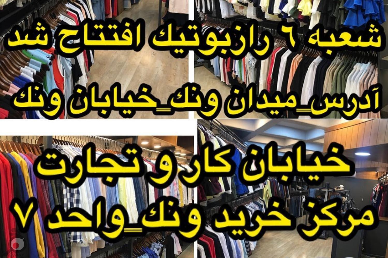 تخفیف ویژه به مناسبت بازگشایی شعبه 6 تخفیف ویژه به مناسبت بازگشایی شعبه 6