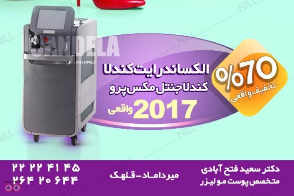 تخفیفات ویژه خدمات زیبایی تخفیفات ویژه خدمات زیبایی