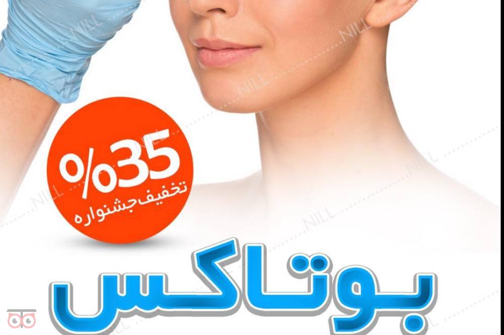تخفیفات ویژه خدمات زیبایی تخفیفات ویژه خدمات زیبایی