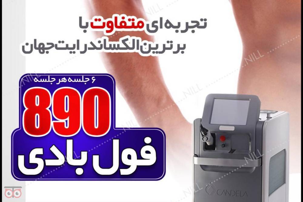 تخفیفات ویژه خدمات زیبایی تخفیفات ویژه خدمات زیبایی