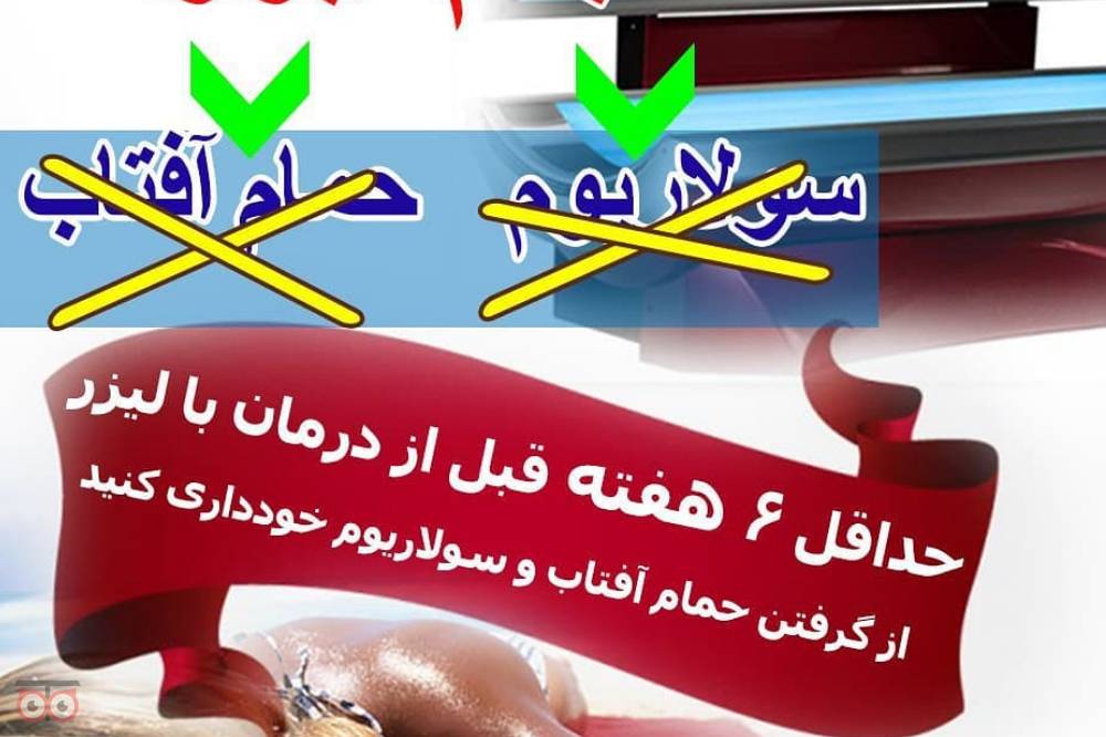 تخفیفات ویژه تمامی خدمات زیبایی کلینیک پریسان پونک به مناسبت ماه مبارک رمضان تخفیفات ویژه تمامی خدمات زیبایی کلینیک پریسان پونک به مناسبت ماه مبارک رمضان