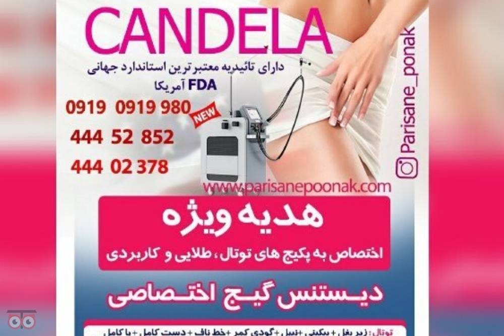 تخفیفات ویژه تمامی خدمات زیبایی کلینیک پریسان پونک به مناسبت ماه مبارک رمضان تخفیفات ویژه تمامی خدمات زیبایی کلینیک پریسان پونک به مناسبت ماه مبارک رمضان