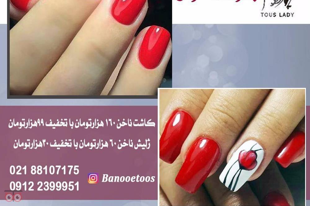تخفیفات ویژه سالن زیبایی بانو طوس تخفیفات ویژه سالن زیبایی بانو طوس