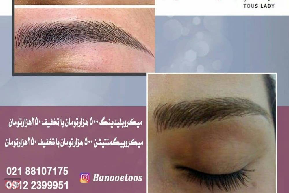 تخفیفات ویژه سالن زیبایی بانو طوس تخفیفات ویژه سالن زیبایی بانو طوس