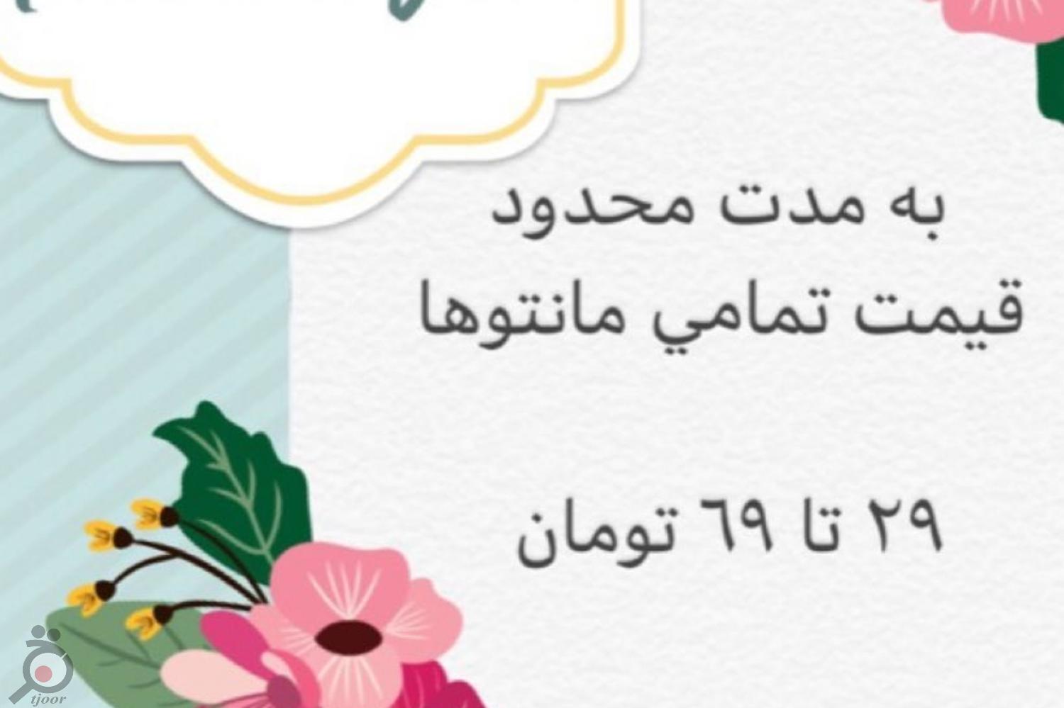 تخفیفات ویژه مانتو پگاه تخفیفات ویژه مانتو پگاه