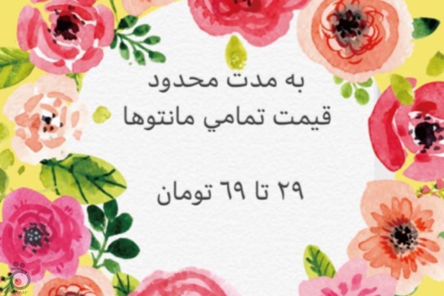 تخفیفات ویژه مانتو پگاه تخفیفات ویژه مانتو پگاه