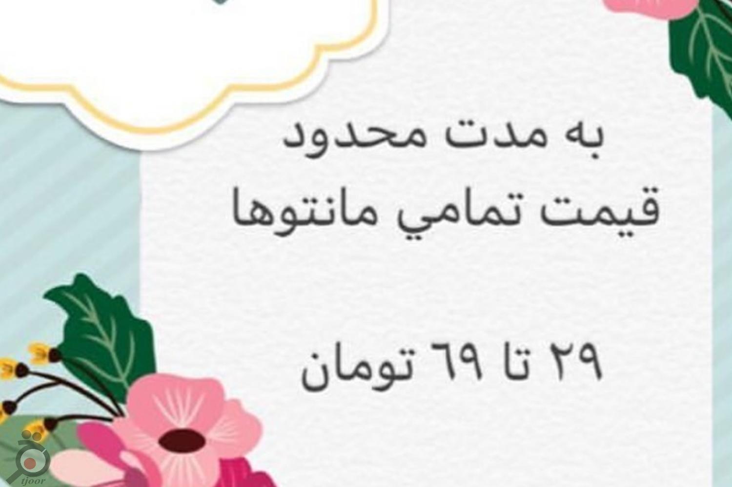 تخفیفات ویژه مانتو پگاه تخفیفات ویژه مانتو پگاه
