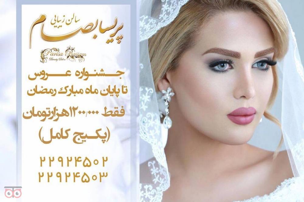 تخفیفات ویژه پکیج عروس به مناسبت ماه مبارک رمضان تخفیفات ویژه پکیج عروس به مناسبت ماه مبارک رمضان