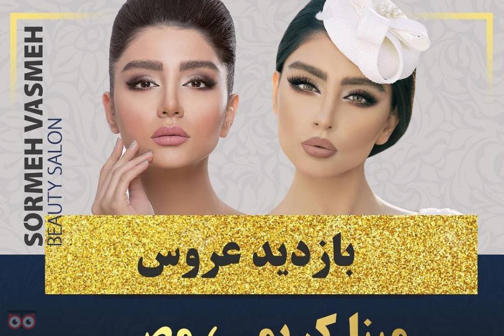 بازدید عروس همراه با آفر ویژه قرارداد به مناسبت عید قربان تا عید غدیر بازدید عروس همراه با آفر ویژه قرارداد به مناسبت عید قربان تا عید غدیر