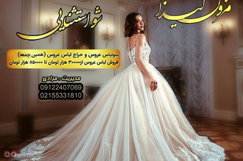 فروش ویژه لباس غروس فروش ویژه لباس غروس