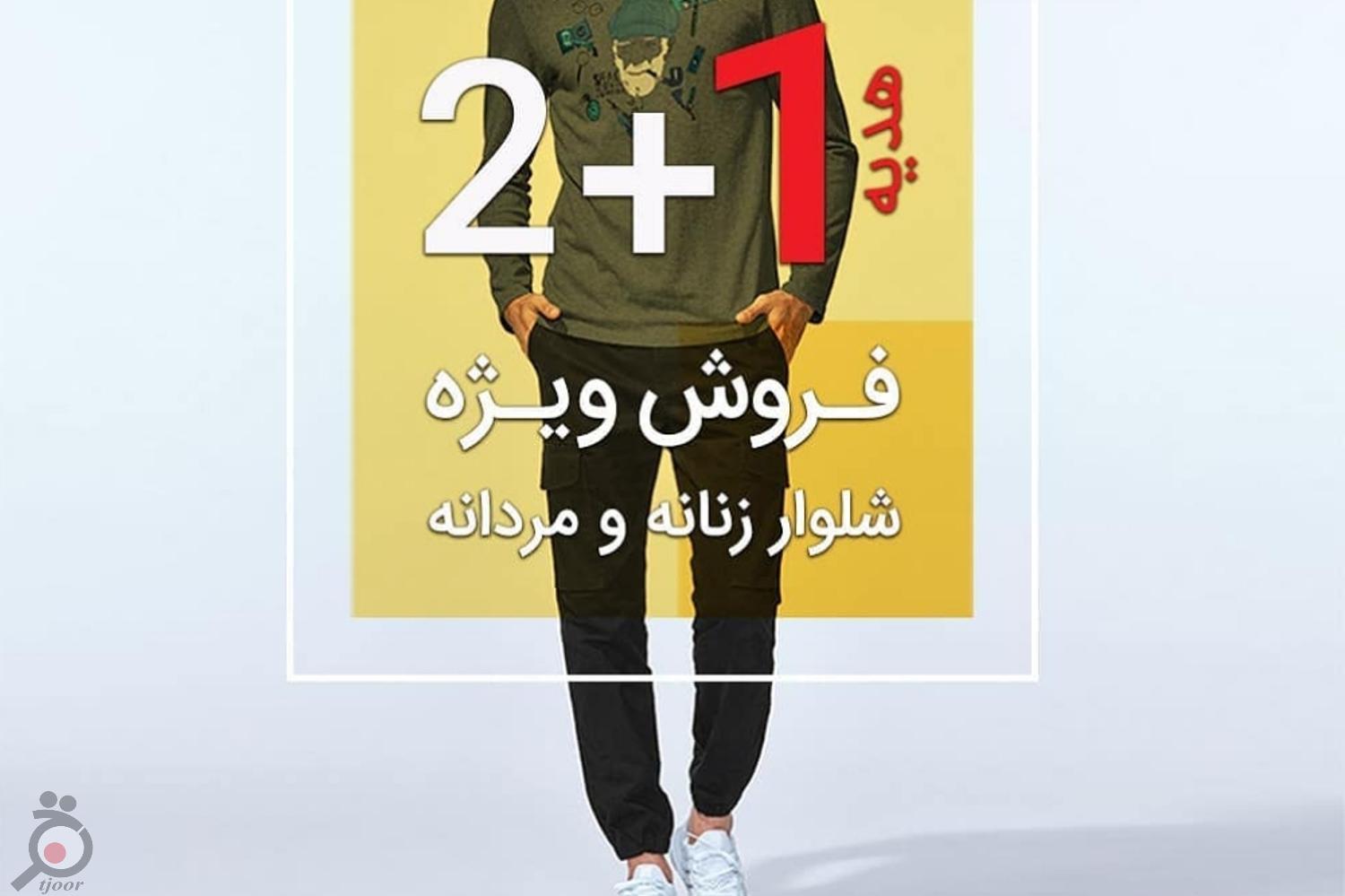 تخفیف ویژه روزانه تخفیف ویژه روزانه