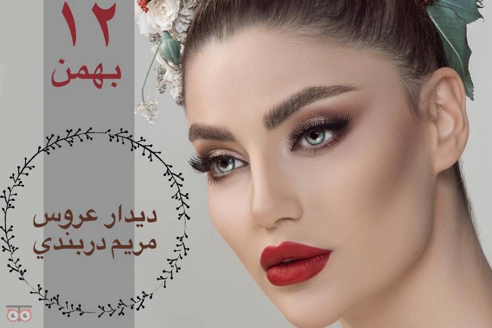 بازدید عروس همراه با آفر قرارداد بازدید عروس همراه با آفر قرارداد