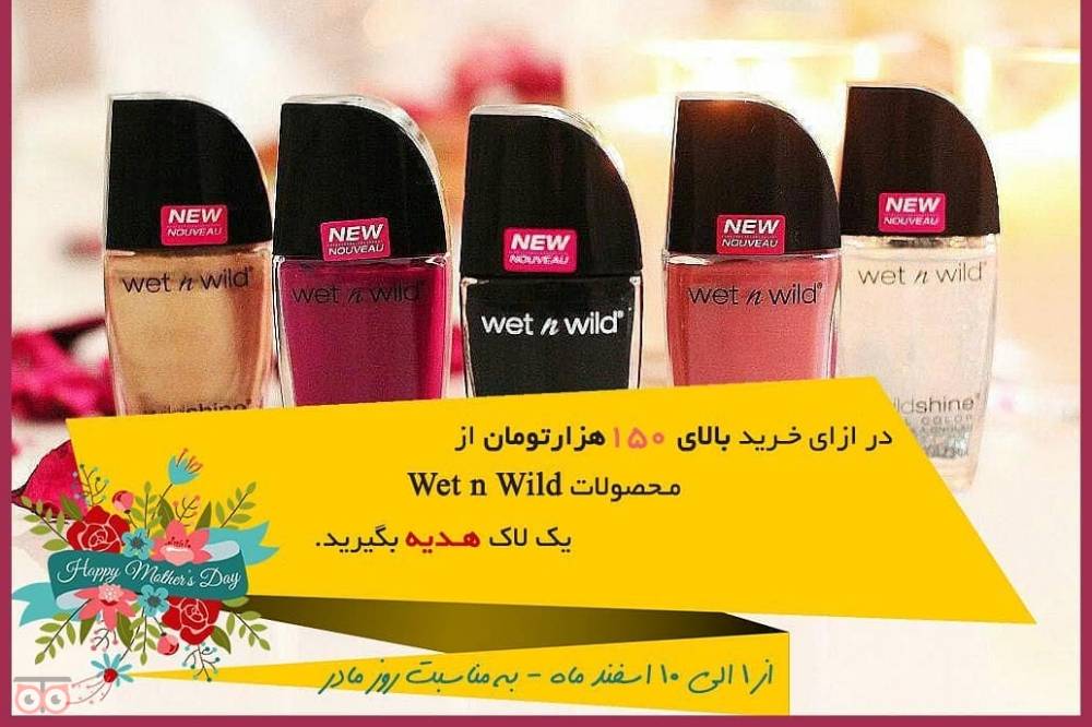 تخفیف لوازم آرایشی تخفیف لوازم آرایشی