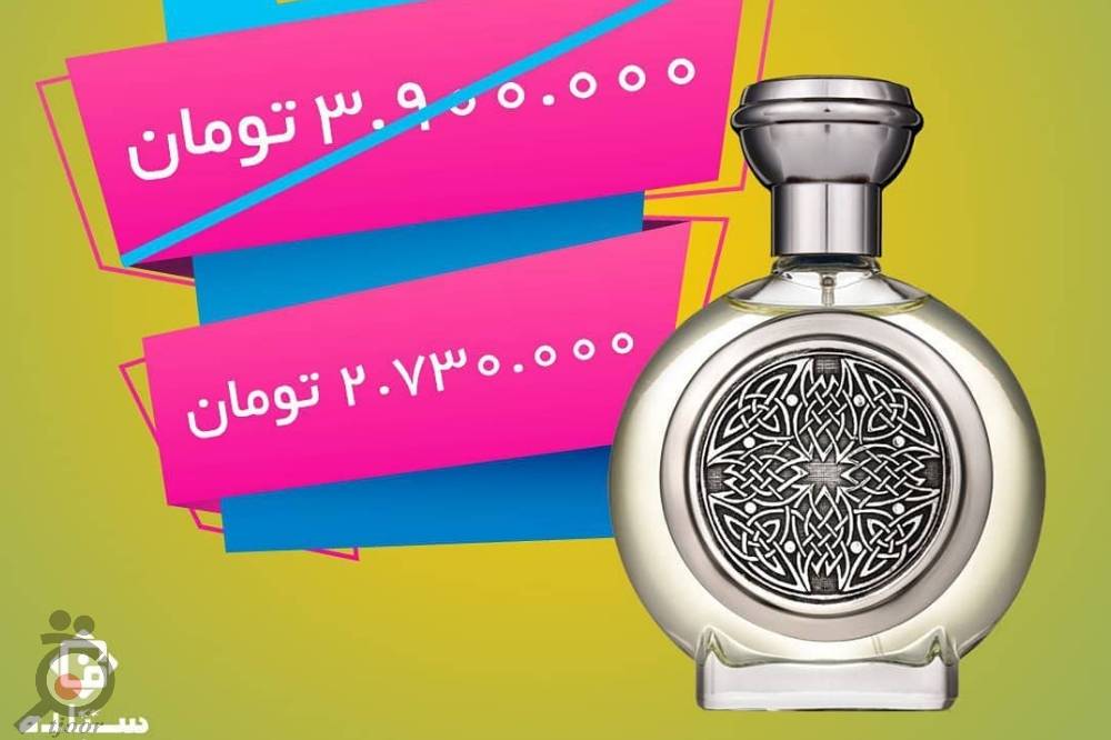 حراج ویژه محصولات عطری فروشگاه ستاره فرهنگ حراج ویژه محصولات عطری فروشگاه ستاره فرهنگ