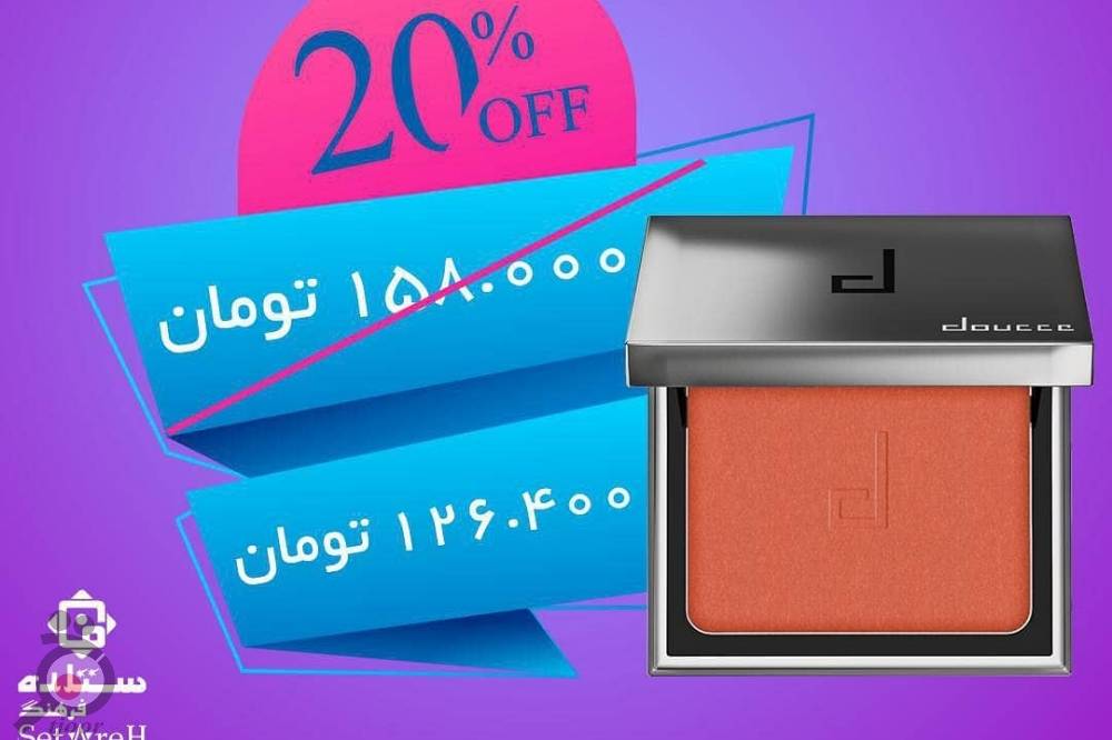 تخفیف لوازم آرایشی، عطری و لوازم برقی ستاره فرهنگ تخفیف لوازم آرایشی، عطری و لوازم برقی ستاره فرهنگ