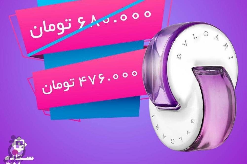 تخفیف لوازم آرایشی، عطری و لوازم برقی ستاره فرهنگ تخفیف لوازم آرایشی، عطری و لوازم برقی ستاره فرهنگ