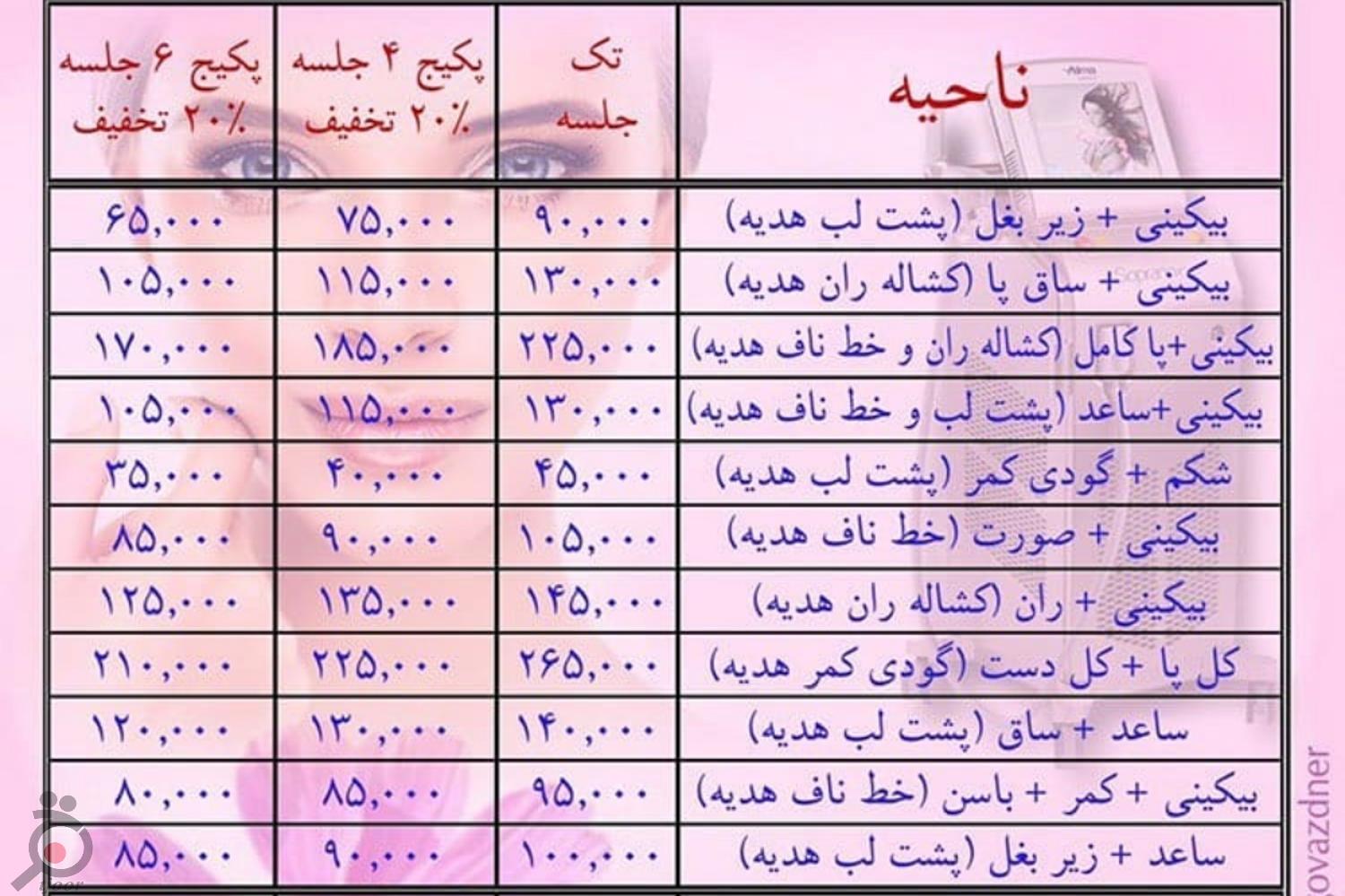 تخفیف خدمات لیزر تخفیف خدمات لیزر